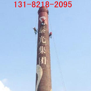  煙囪描字